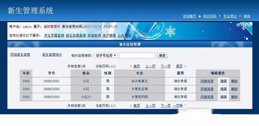 学校学院大学学生学籍管理系统 ASP网站源码  ASP+ACCESS 