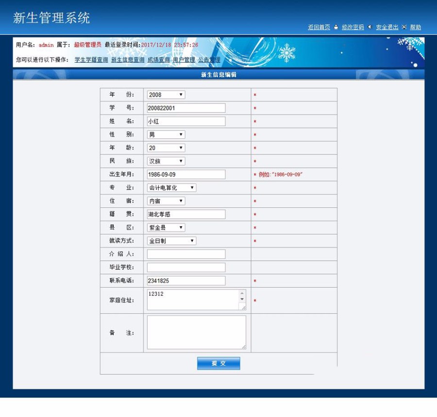 学校学院大学学生学籍管理系统 ASP网站源码  ASP+ACCESS 