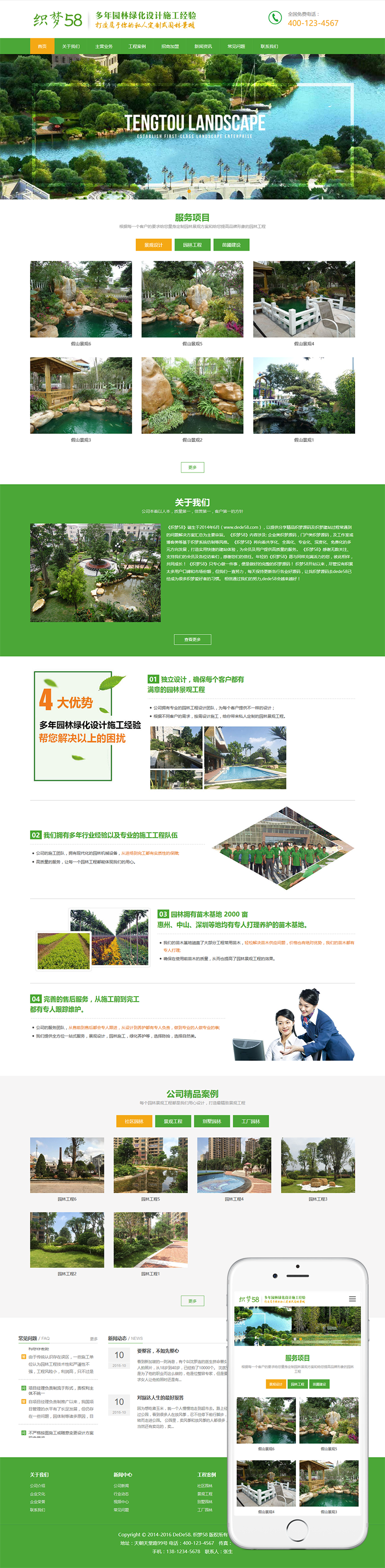 绿色清新园林环境响应式织梦模板(自适应dedecms模板)商业模板