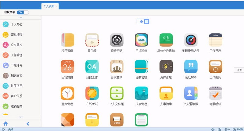 大型OA源码 仿通达OA源码 界面美观UI ajax无刷新 b/s asp.net c# 