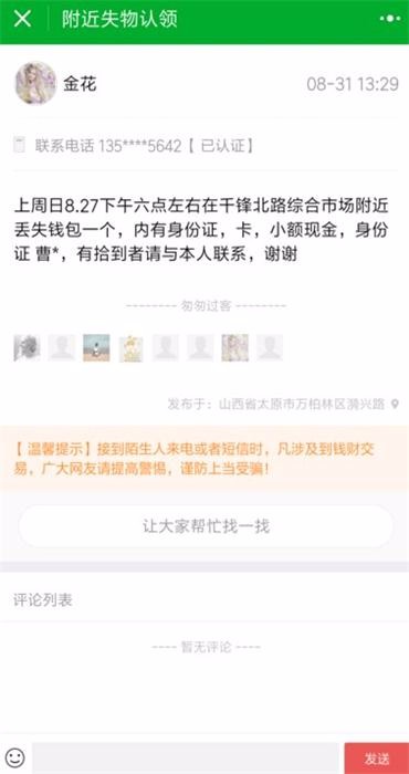 Thinkphp失物招领微信小程序源码