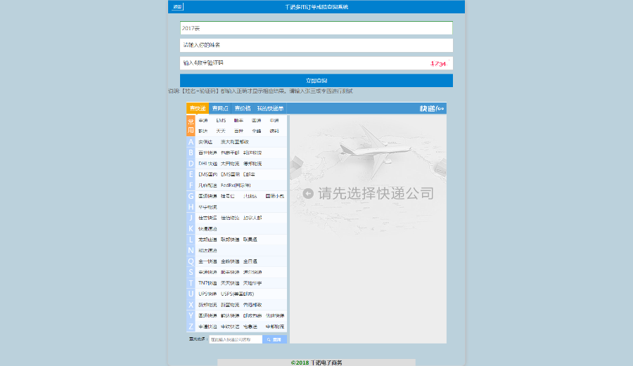 普通版 微商代理商公司快递数据单号工资成绩订单查询系统源码 无后台
