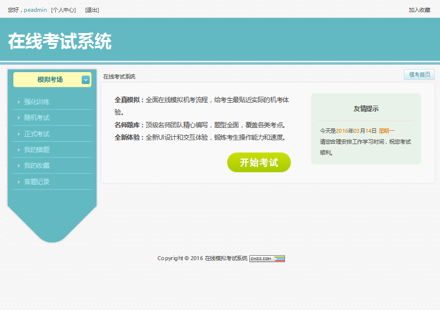 PHP源码 在线模拟考试系统源码 高校稳定使用多功能考试系统