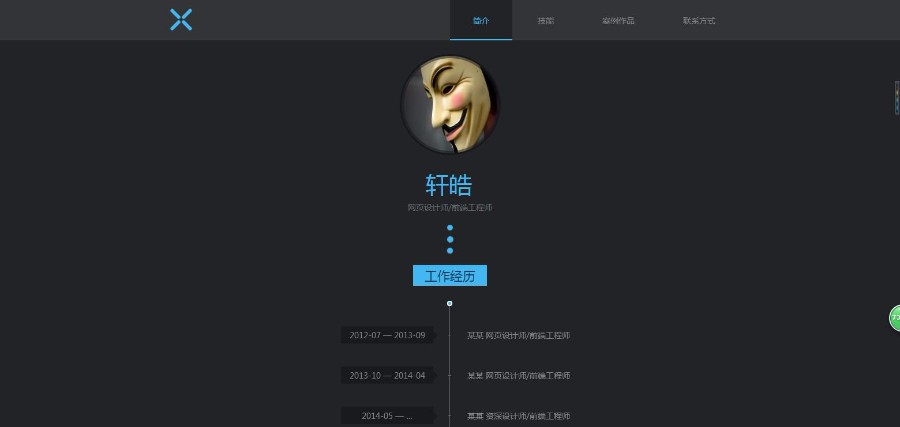 黑色简约个人技术作品展示官网源码