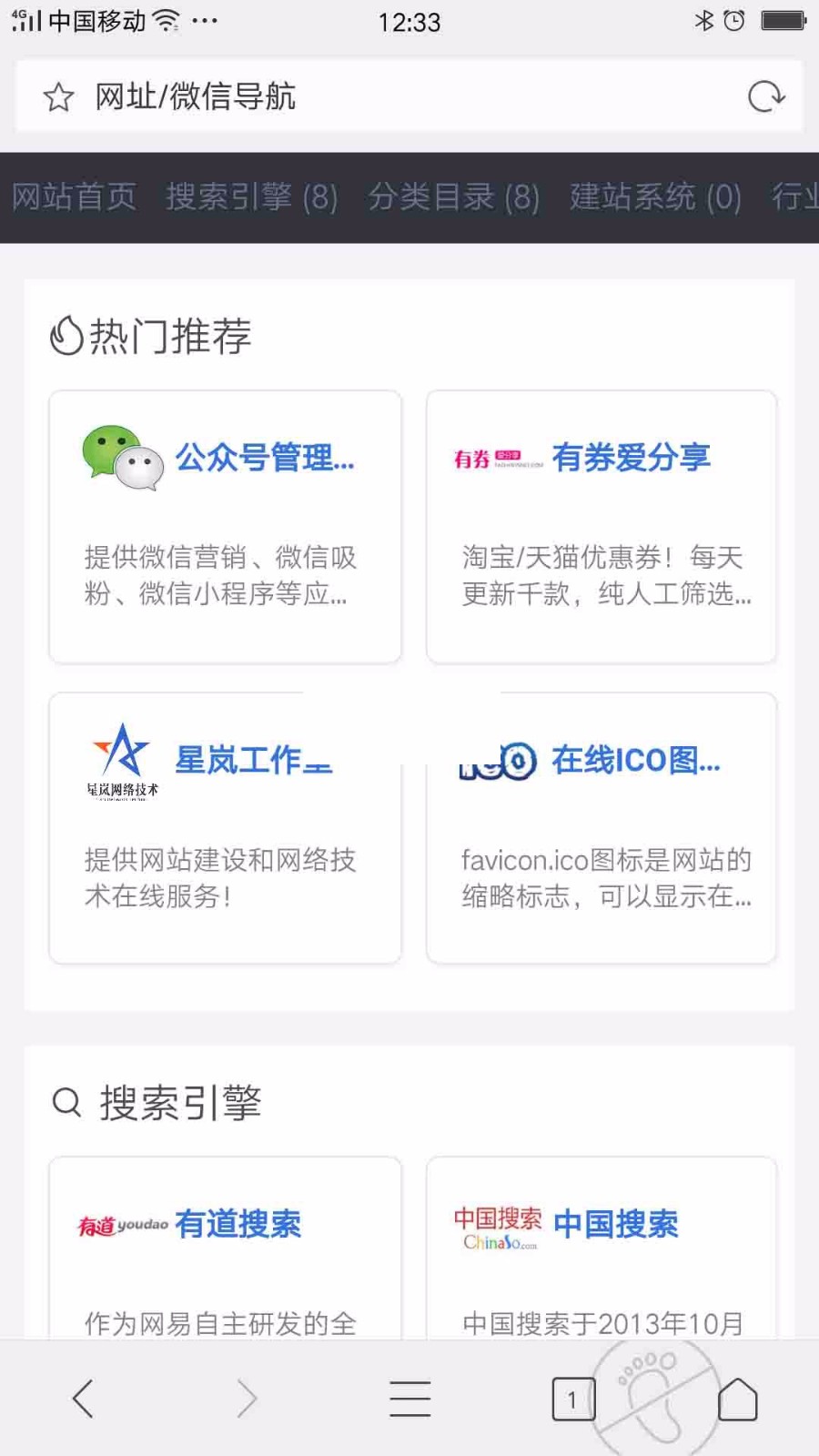 Z-BlogPHP网址导航模板 微信分类导航模板 自适应网址分类导航网站源码