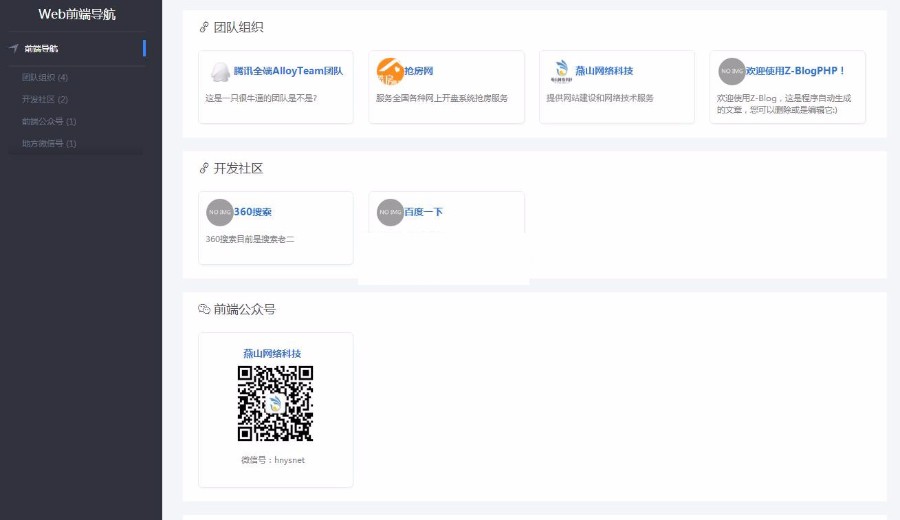 Z-BlogPHP网址导航模板 微信分类导航模板 自适应网址分类导航网站源码