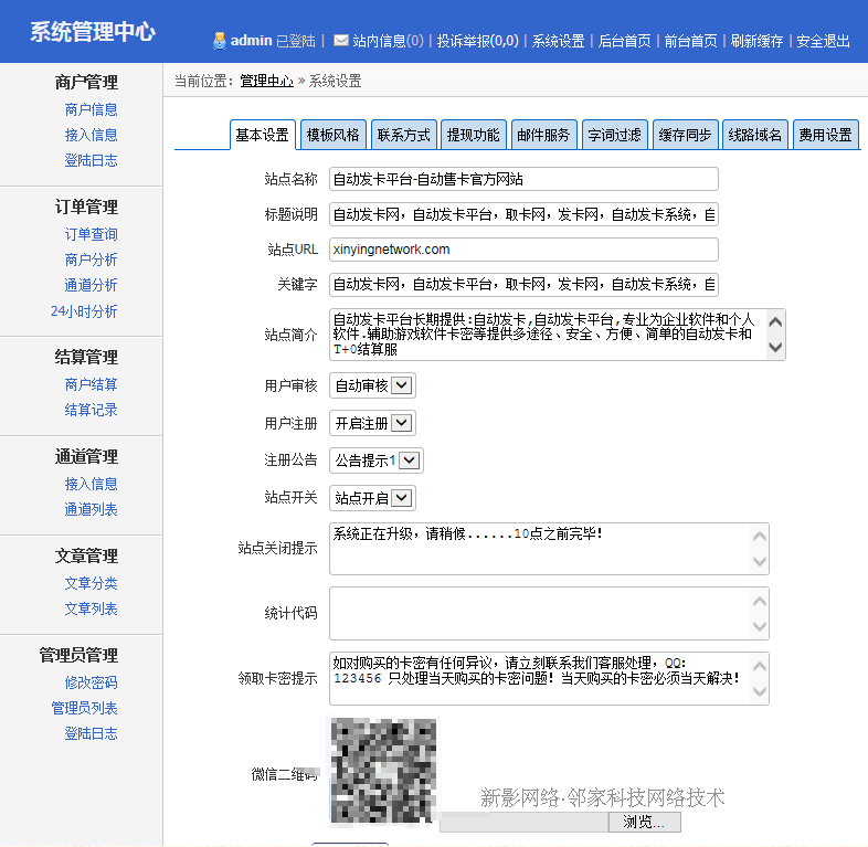 PHP自动发卡平台卡密寄售网站源码程序含10套模版丨自动发货