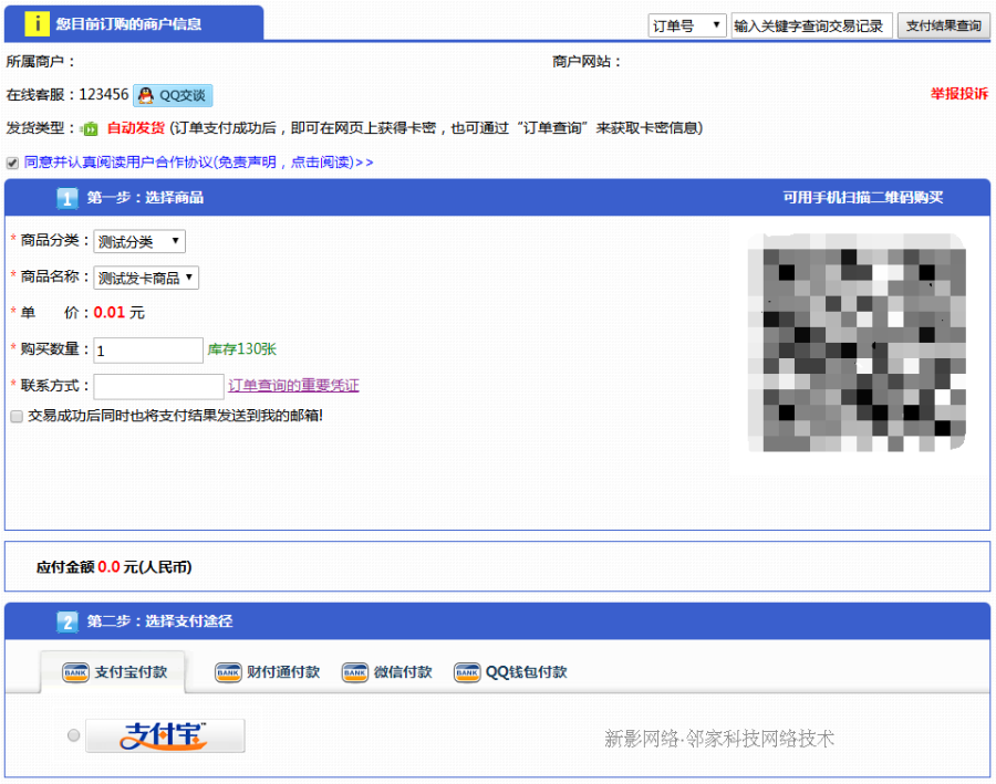 PHP自动发卡平台卡密寄售网站源码程序含10套模版丨自动发货