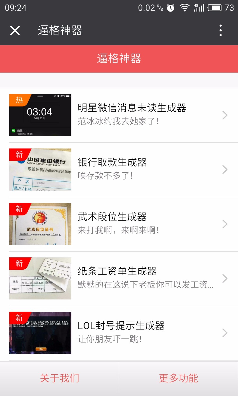 装逼神器源码 朋友圈装逼图片生成器 PHP源码吸粉 可定制开发