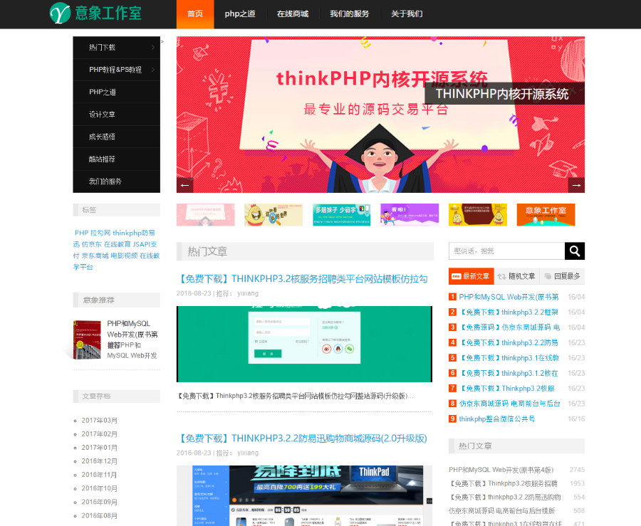 thinkphp3.2博客源码 响应式自适应源码 阿里云oss云存储博客源码