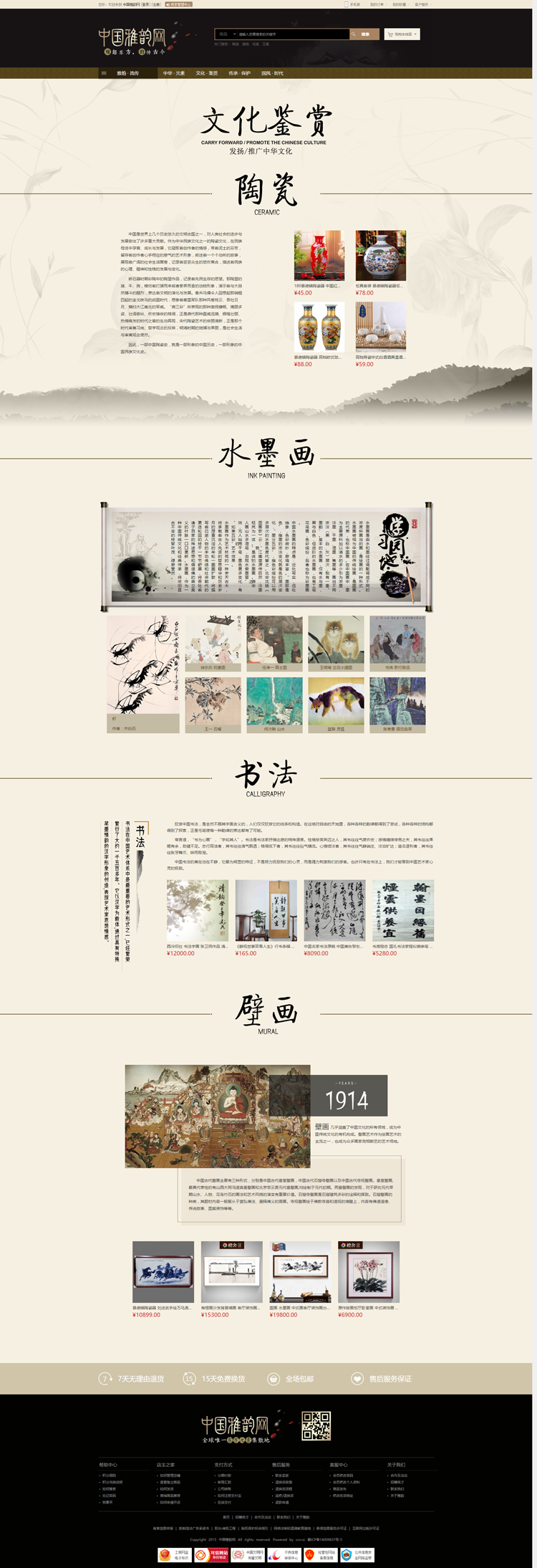 精美中国风大型B2B2C商城源码古玩商城平台带商家入驻和后台