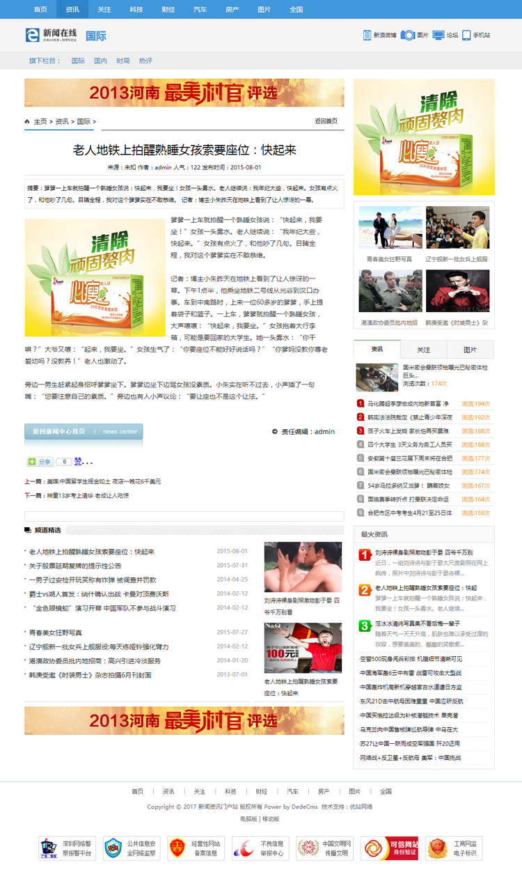 精美大气新闻门户网站模板织梦dedecms带后台带数据带手机版 