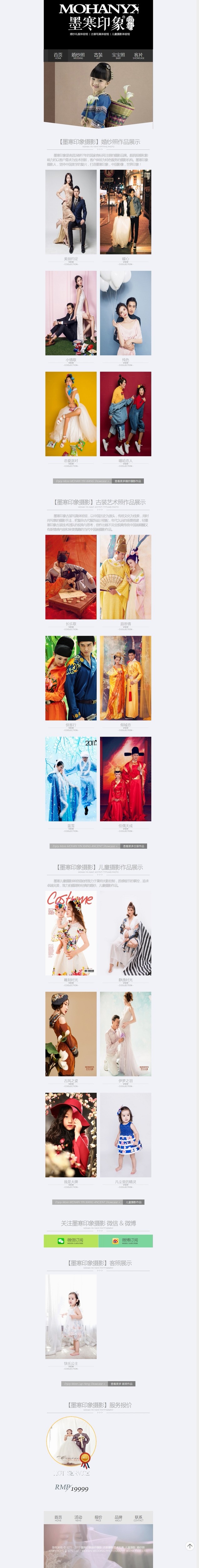 影楼古装婚纱儿童摄影含移动站