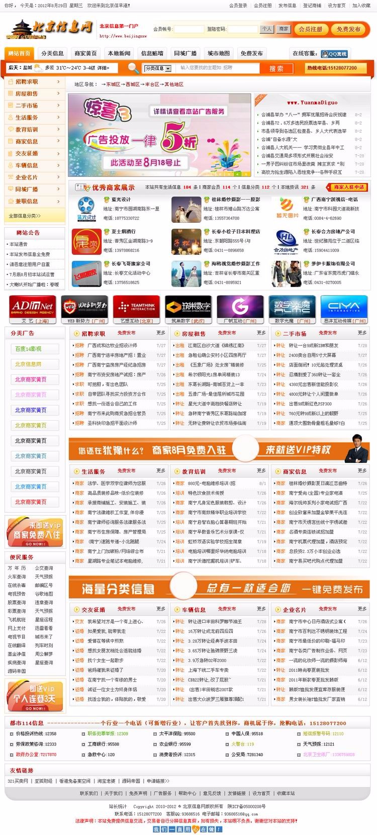 门户信息网站源码|门户信息网站模板|去后门 无限制 完整后台