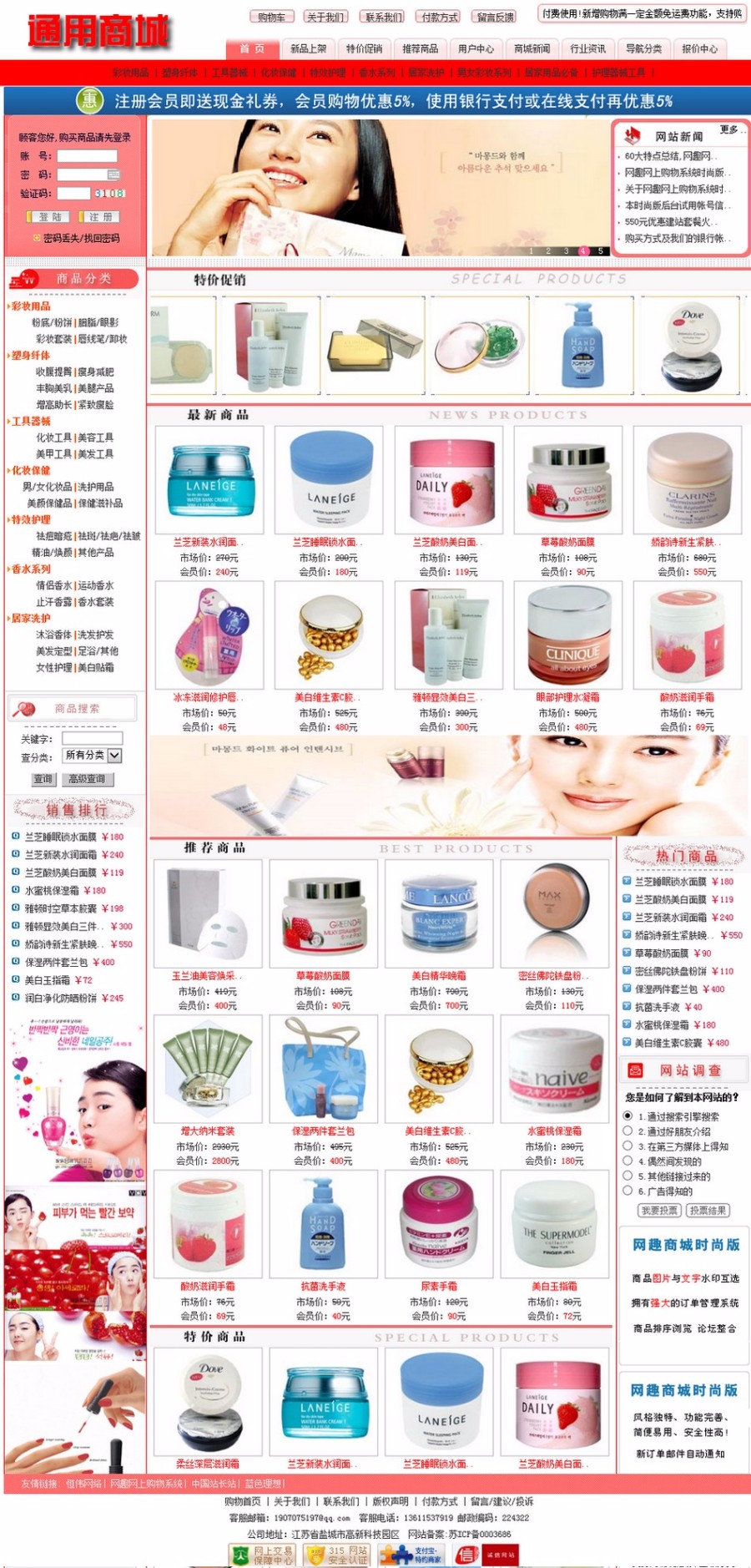 商城网站源码|商城网站模板|化妆品礼品商城源码 带支付接口完整版