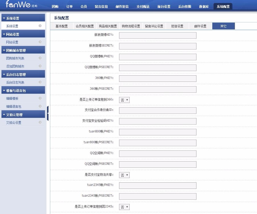 方维团购系统V4.3完美版，无域名限制，带18套团购网站模板