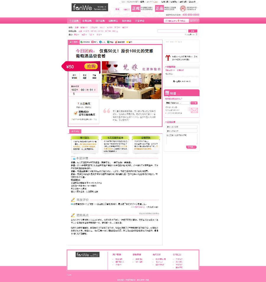 方维团购系统V4.3完美版，无域名限制，带18套团购网站模板