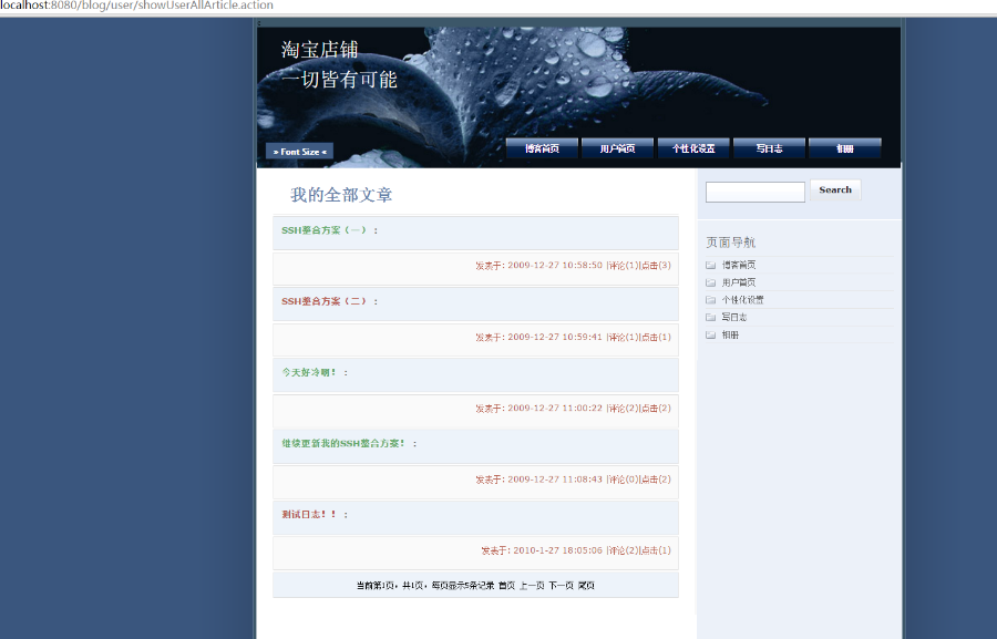 java ssh博客系统源码,web注册登录