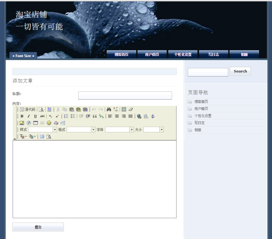 java ssh博客系统源码,web注册登录