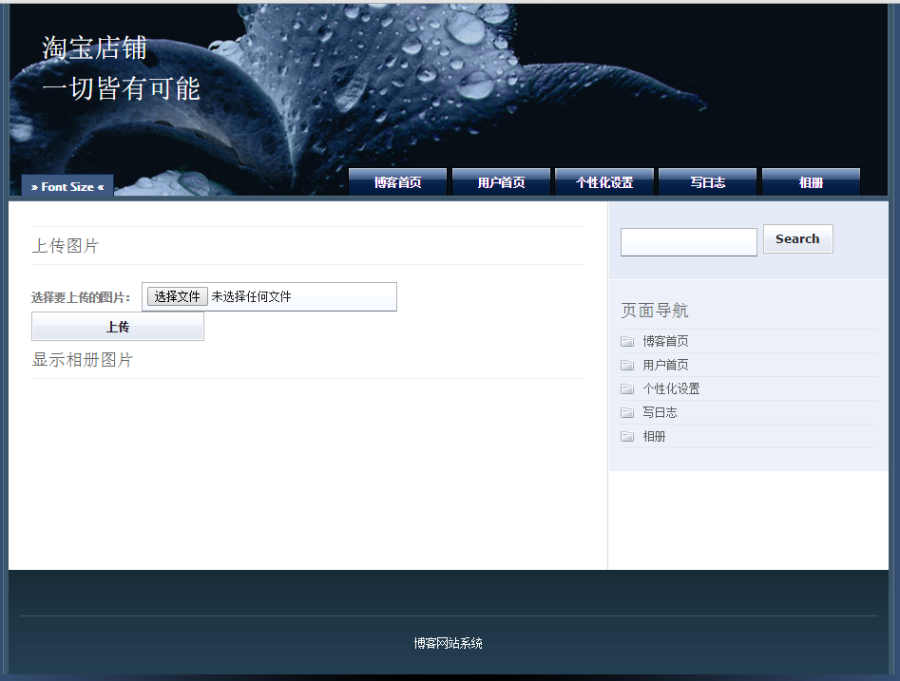 java ssh博客系统源码,web注册登录