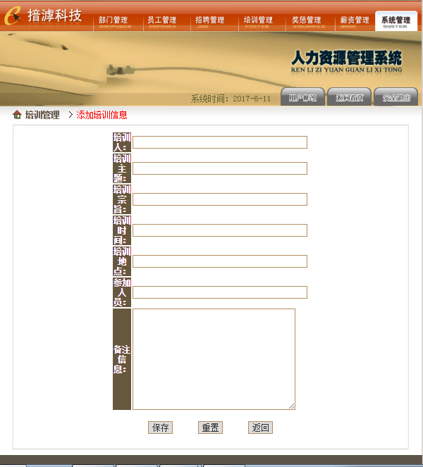 javaWEB人力资源管理系统源码 