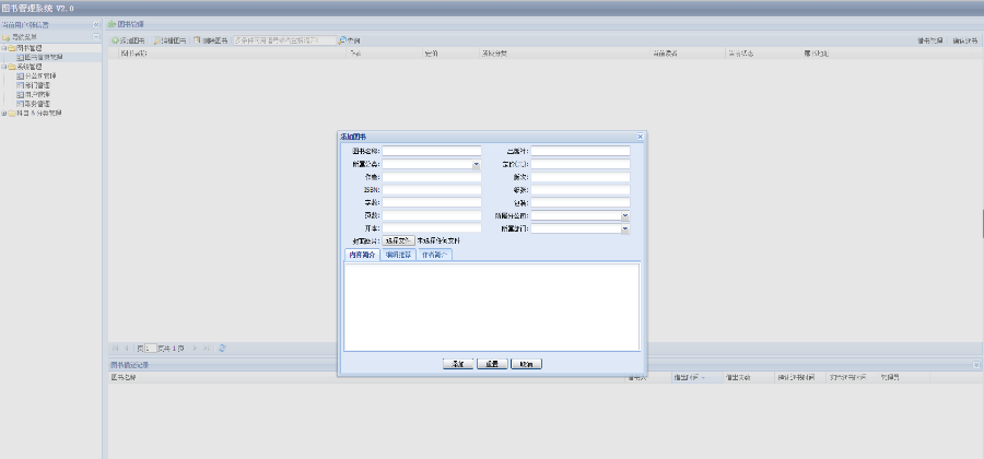 javaWEB ssh图书管理源码 后台登录 