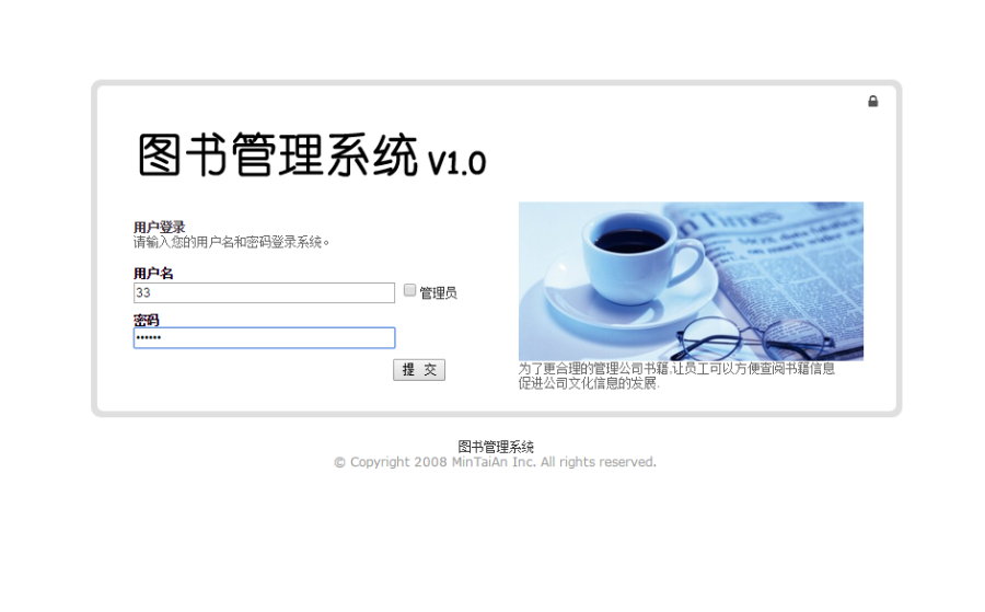 javaWEB ssh图书管理源码 后台登录 