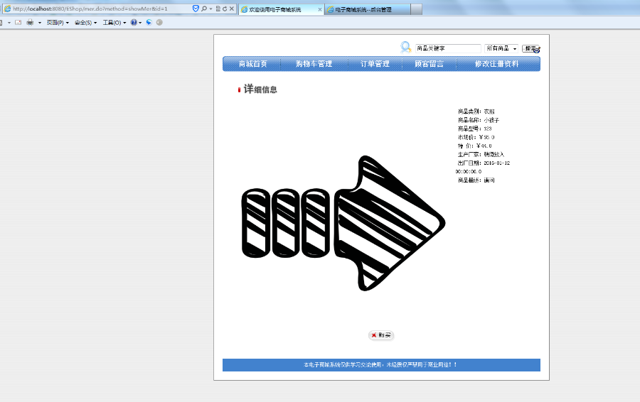 java ssh电子商城源码 web注册登录
