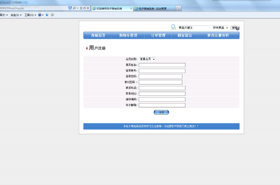 java ssh电子商城源码 web注册登录