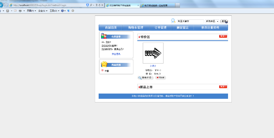 java ssh电子商城源码 web注册登录