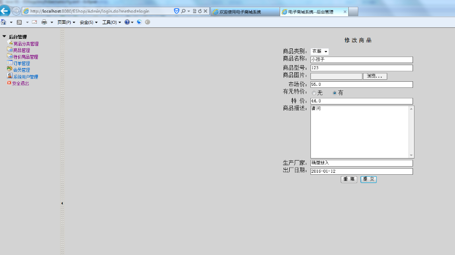 java ssh电子商城源码 web注册登录