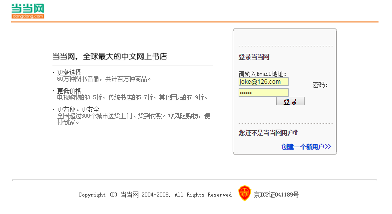 javaWeb项目仿当当网购物网源码 带注册及登录 