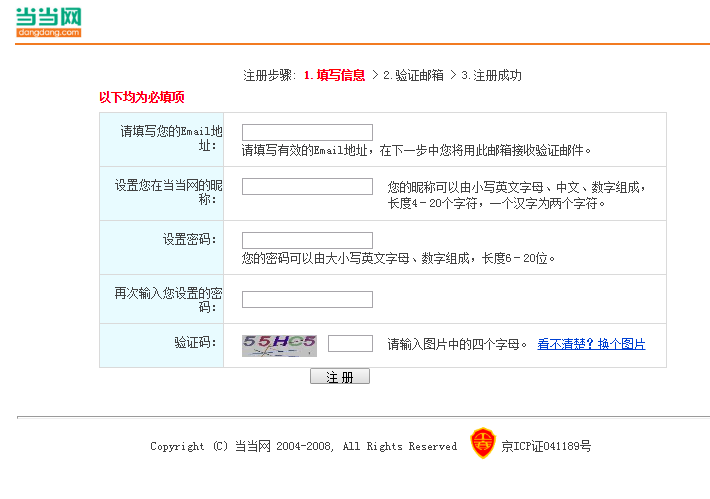 javaWeb项目仿当当网购物网源码 带注册及登录 