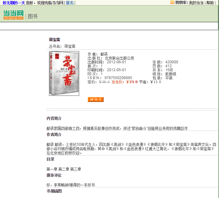 javaWeb项目仿当当网购物网源码 带注册及登录 