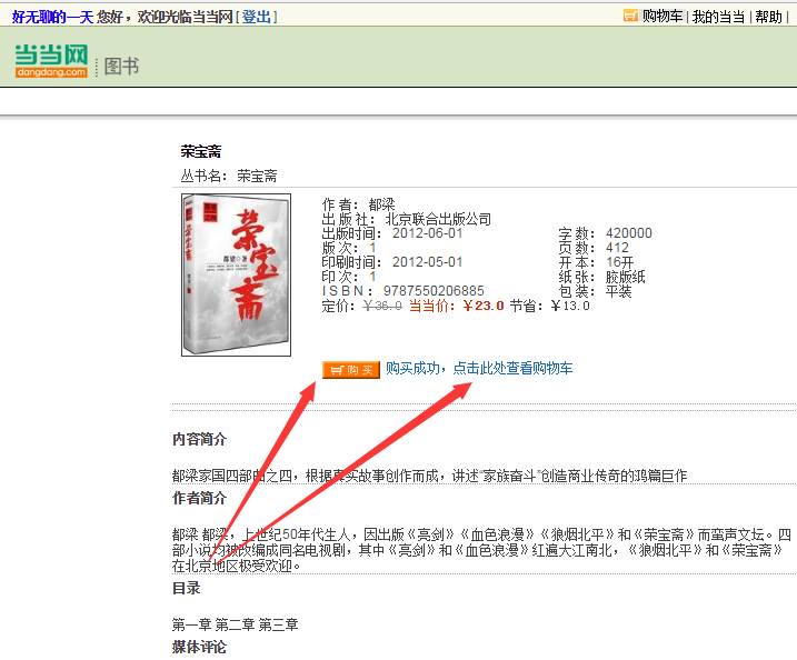 javaWeb项目仿当当网购物网源码 带注册及登录 