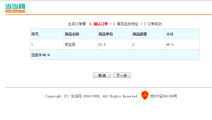 javaWeb项目仿当当网购物网源码 带注册及登录 