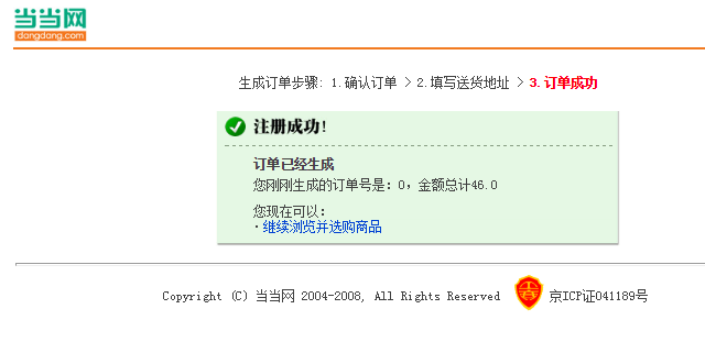 javaWeb项目仿当当网购物网源码 带注册及登录 