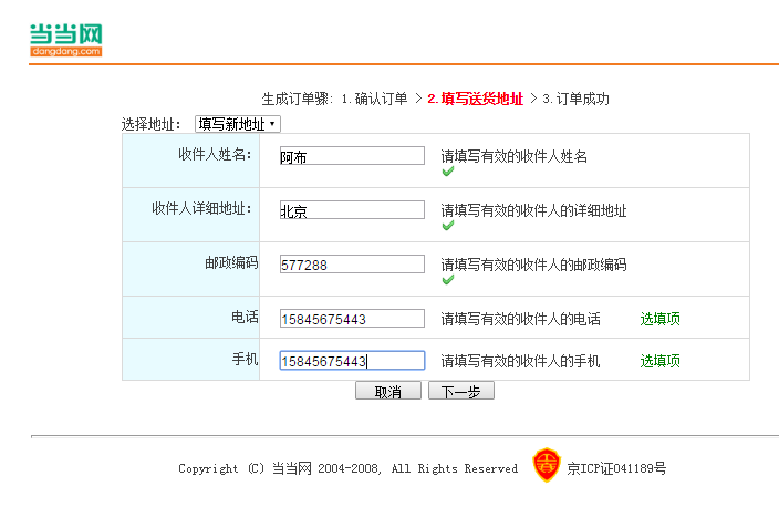 javaWeb项目仿当当网购物网源码 带注册及登录 