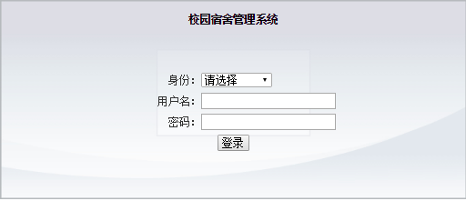 javaWEB 学校宿舍管理系统 java项目源码