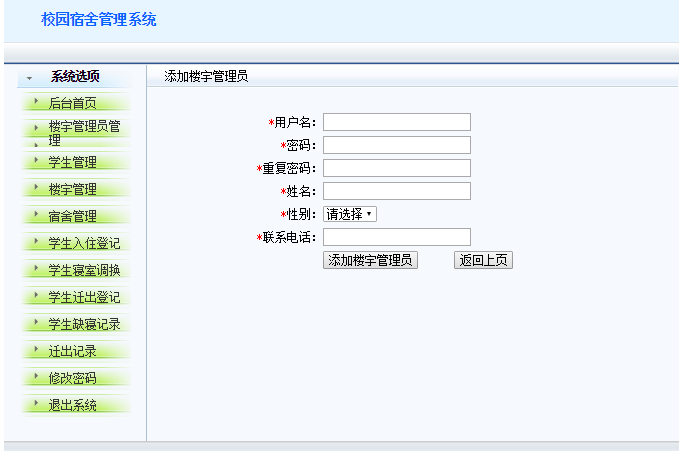 javaWEB 学校宿舍管理系统 java项目源码