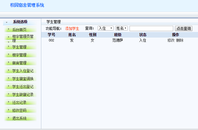 javaWEB 学校宿舍管理系统 java项目源码