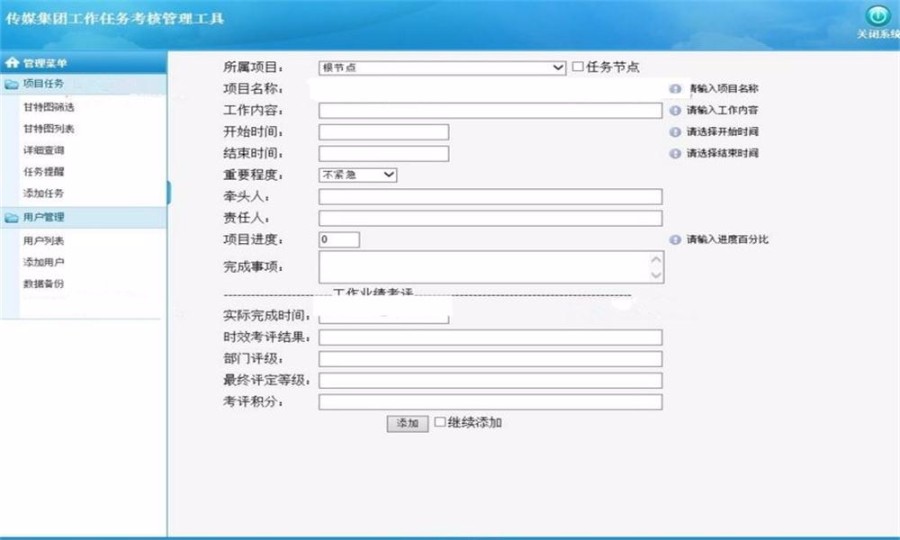项目进度管理(甘特图表)源码 工作任务考核管理源码