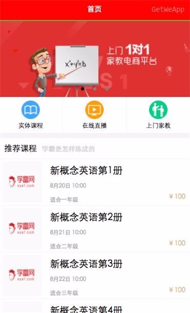 仿学富网家教电商平台 微信小程序源码