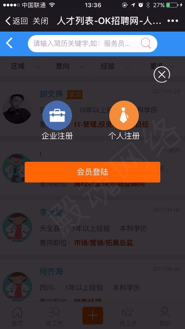 人才招聘网系统 带手机版 微信版