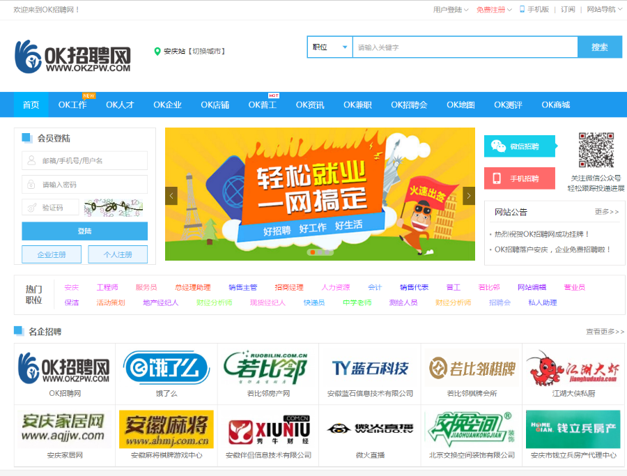 人才招聘网系统 带手机版 微信版