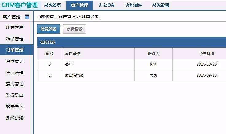 crm客户管理系统办公OA系统