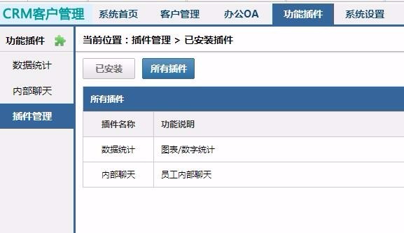 crm客户管理系统办公OA系统