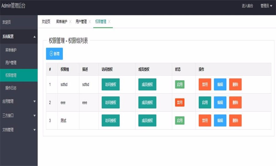 Thinkphp3.2.3开发的API后台管理系统源码 
