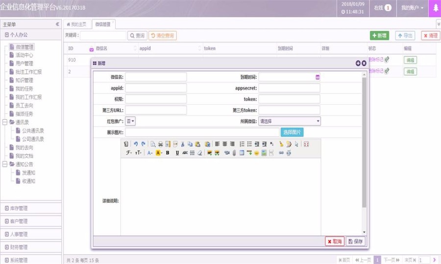 通用企业信息管理OA办公系统源码 Thinkphp+BJUI前端框架开发带权限管理人事OA