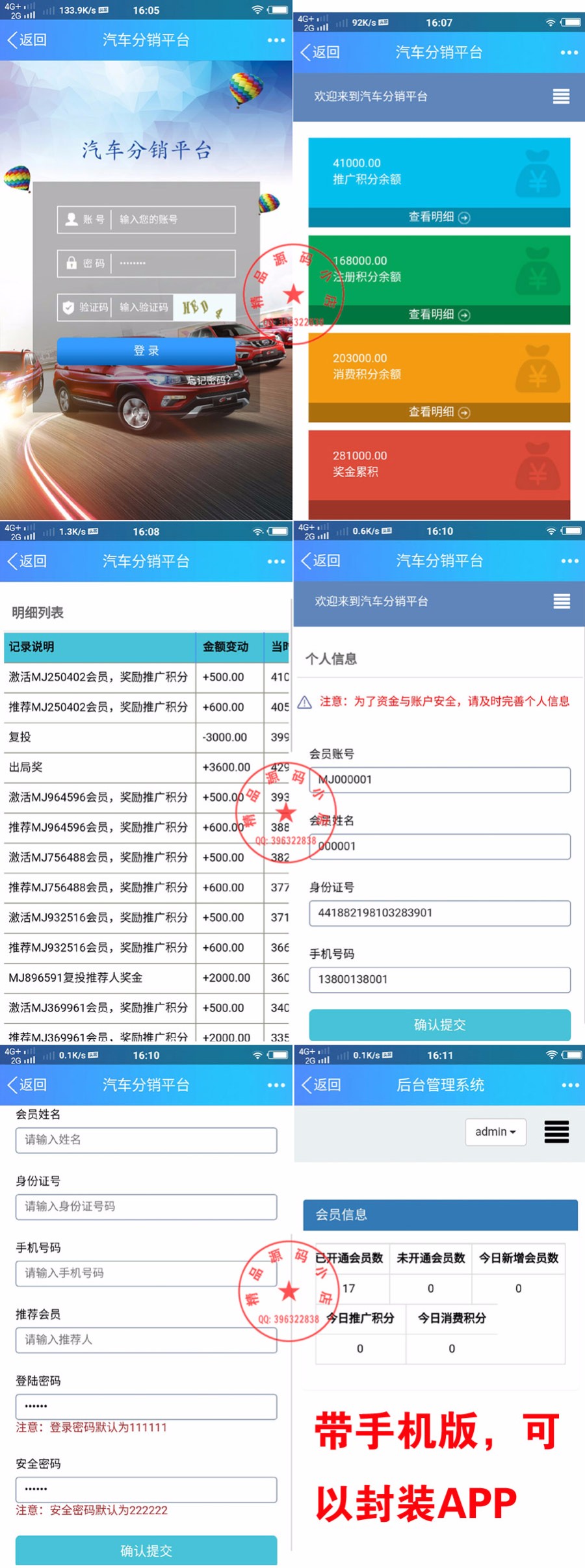 【火火火】鑫和陌车系统/成都陌车系统/陌车系统理财源码/带手机版